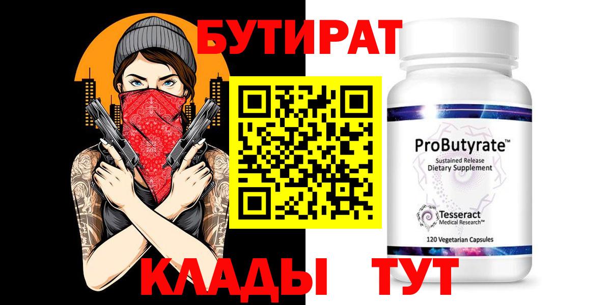 Бутират жидкий экстази Узловая