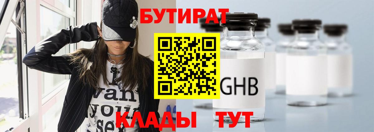 Узловая  БУТИРАТ вода  Вход с VPN 