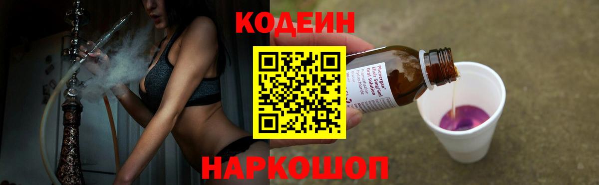 Узловая  Кодеин Purple Drank  Вход с VPN 
