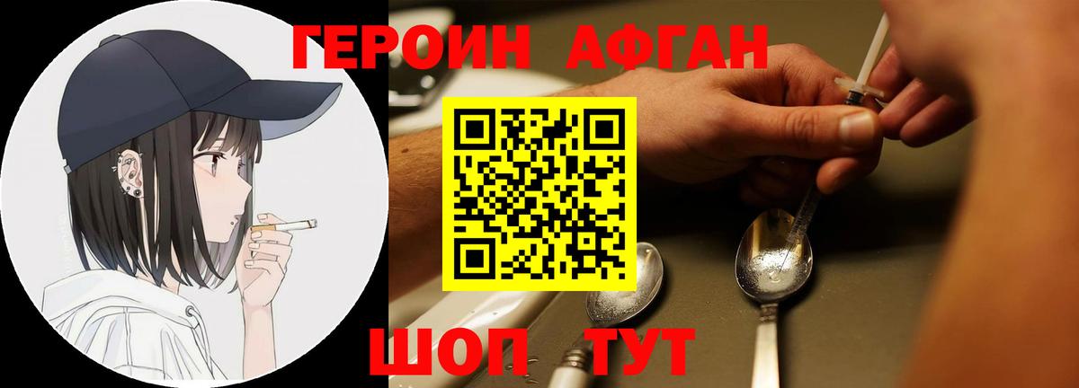 Героин хмурый Узловая