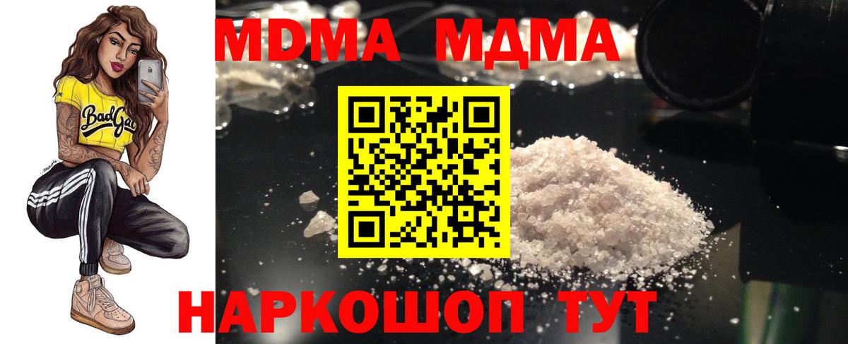 МДМА  MDMA молли  Вход с VPN  Узловая 